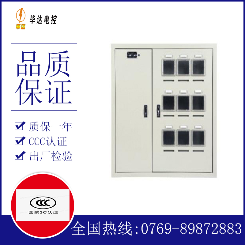德阳电表箱